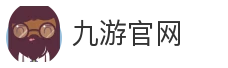 九游官网-官方首页-九游游戏平台